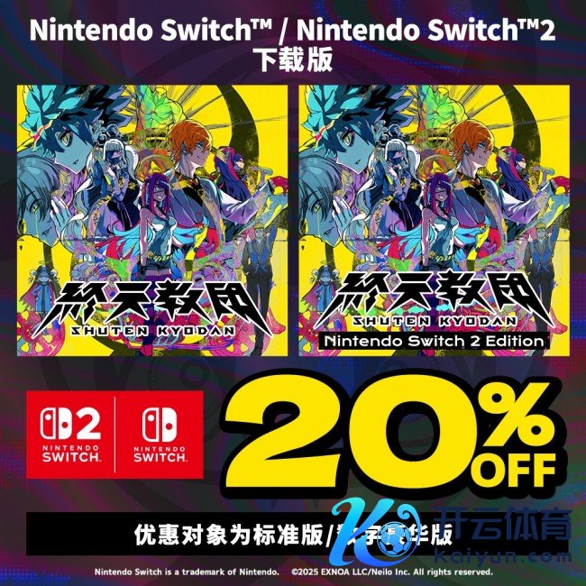 《终天教团》台北海外电玩展参展挂念！Switch&Switch2 版初次 8 折优惠促销确定开启！