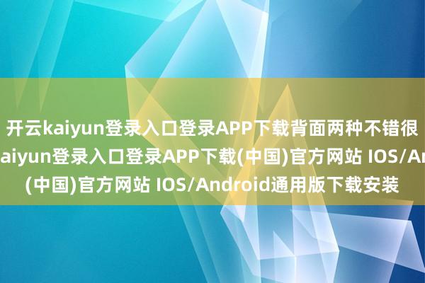 开云kaiyun登录入口登录APP下载背面两种不错很快就排猬